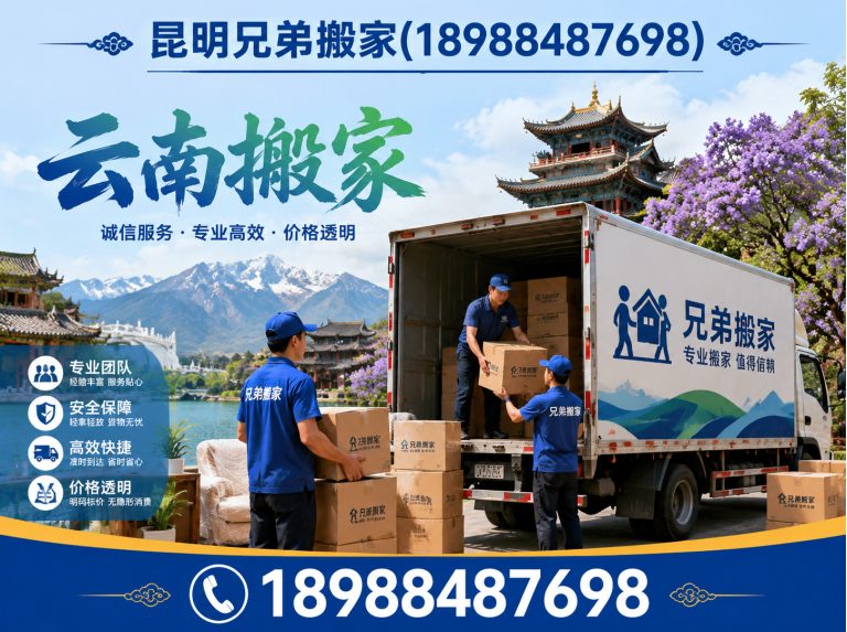 寻甸回族彝族自治县云南搬家展示图