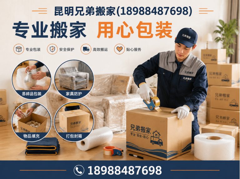寻甸回族彝族自治县一站式搬家展示图
